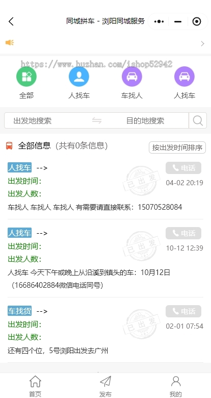 更新42.2同城便民服务信息小程序H5公众号招聘二手交易找工作顺风车生意转让求职简历