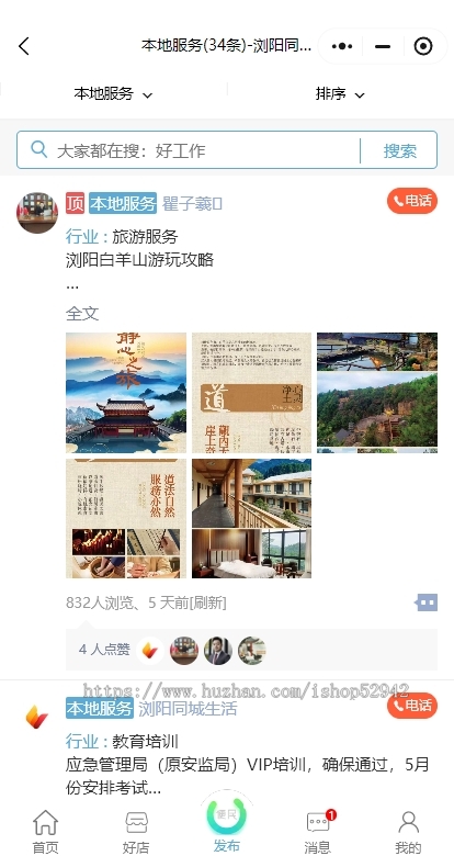 更新42.2同城便民服务信息小程序H5公众号招聘二手交易找工作顺风车生意转让求职简历