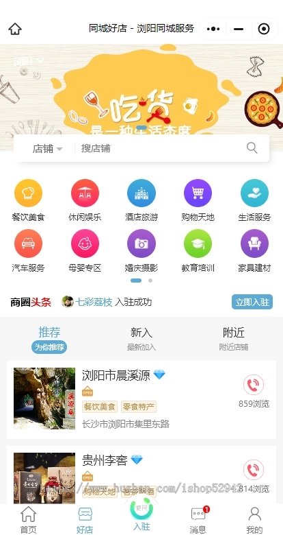 更新42.2同城便民服务信息小程序H5公众号招聘二手交易找工作顺风车生意转让求职简历