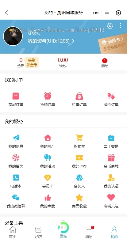 更新42.2同城便民服务信息小程序H5公众号招聘二手交易找工作顺风车生意转让求职简历
