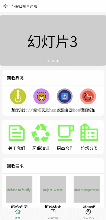 废品回收小程序二手新旧物品回收线上下单垃圾回收预约回收在线兑换礼品分销加盟源码