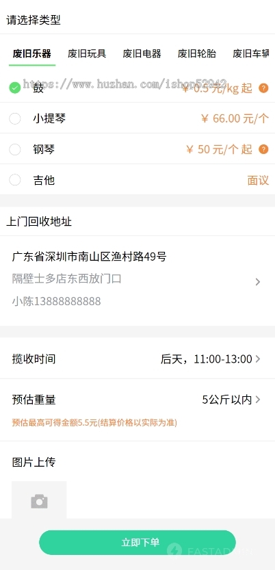 废品回收小程序二手新旧物品回收线上下单垃圾回收预约回收在线兑换礼品分销加盟源码