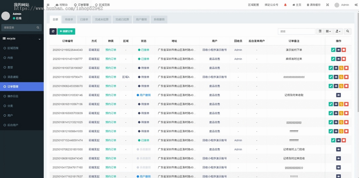 废品回收小程序二手新旧物品回收线上下单垃圾回收预约回收在线兑换礼品分销加盟源码