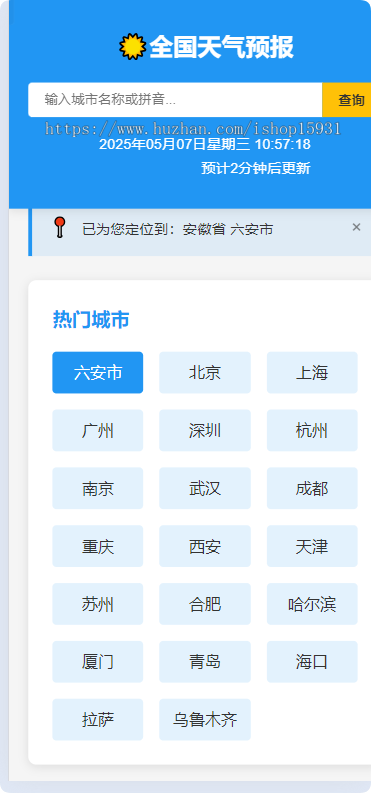 全国天气预报源码_对接高德免费天气接口安全稳定