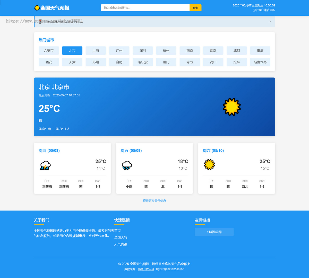 全国天气预报源码_对接高德免费天气接口安全稳定