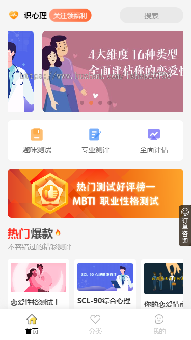 心理测评,心理健康趣味测试,量表完整,到手就运营