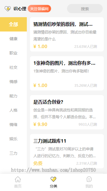 心理测评,心理健康趣味测试,量表完整,到手就运营