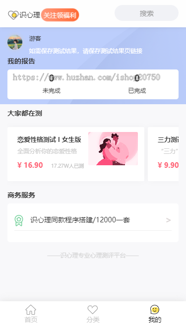 心理测评,心理健康趣味测试,量表完整,到手就运营