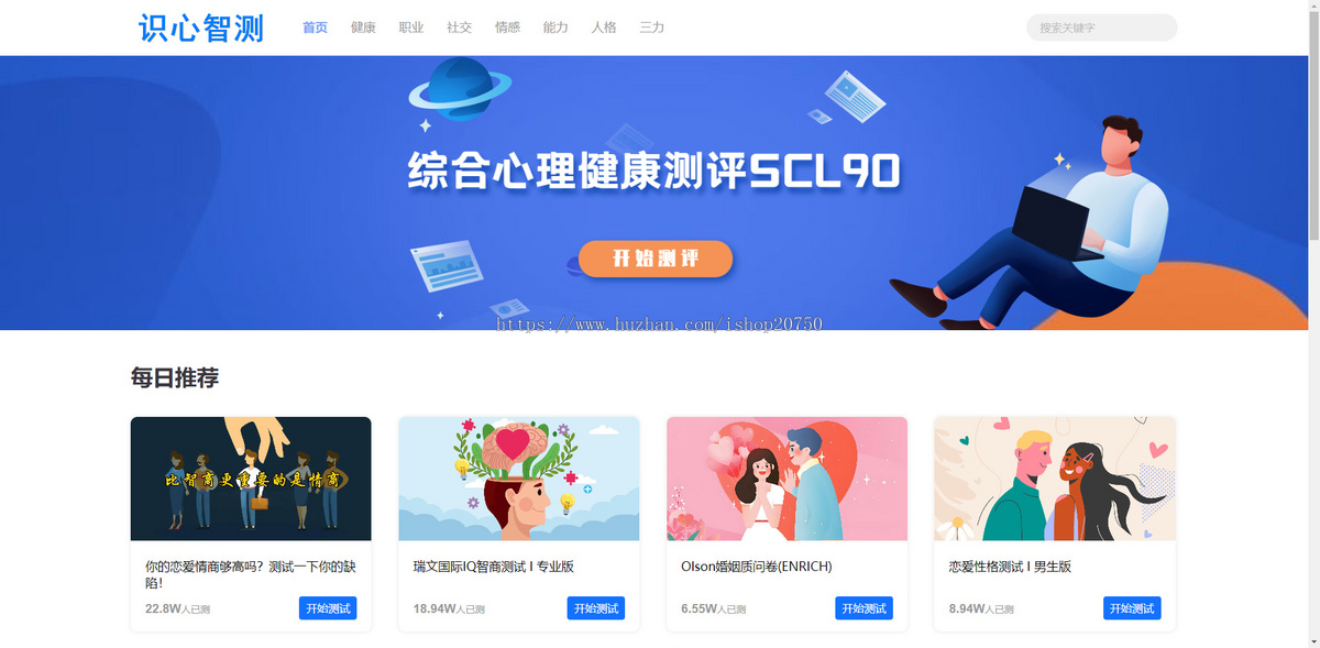 心理测评,心理健康趣味测试,量表完整,到手就运营