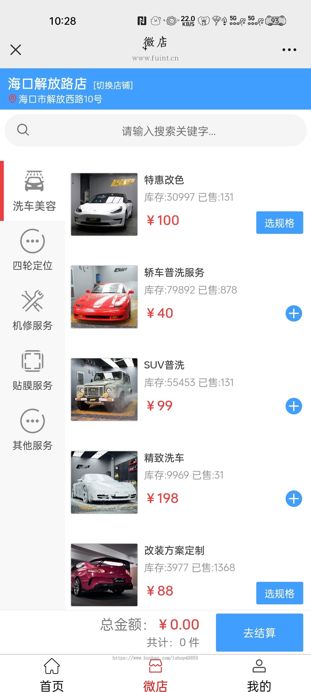 fuint汽车版本会员营销系统演示