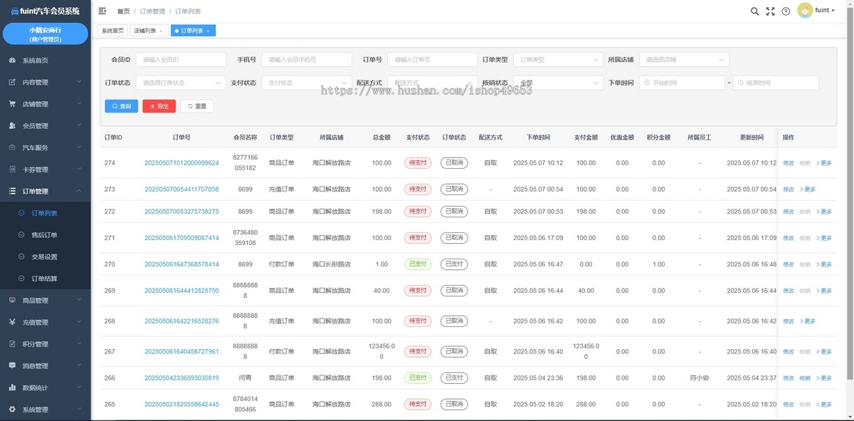 fuint汽车版本会员营销系统演示