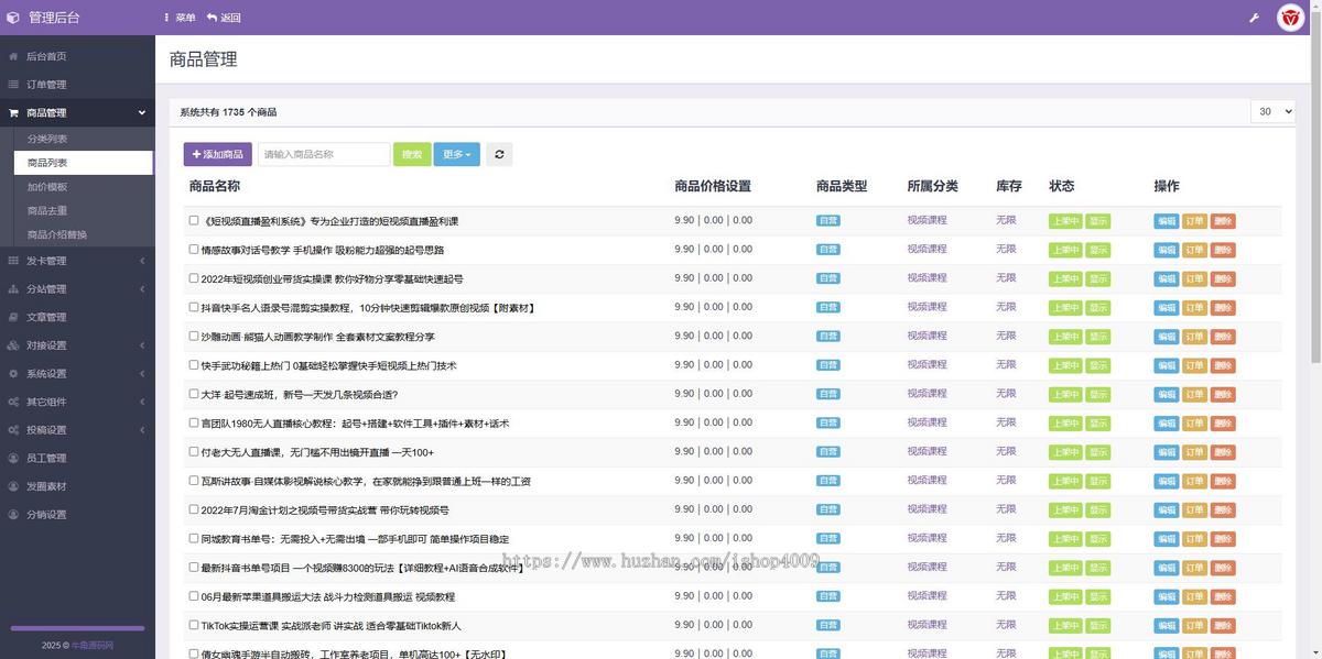 知识付费多功能系统源码/虚拟商城系统+支持易支付