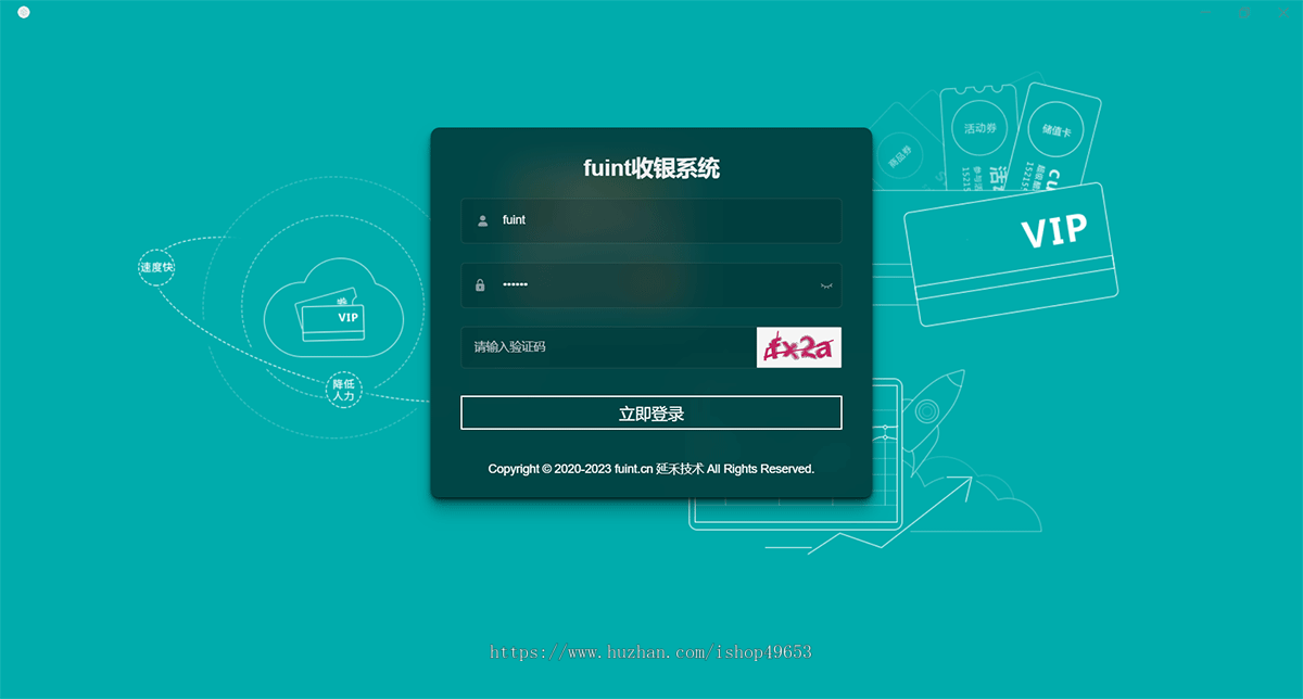 fuint通用版会员营销系统演示