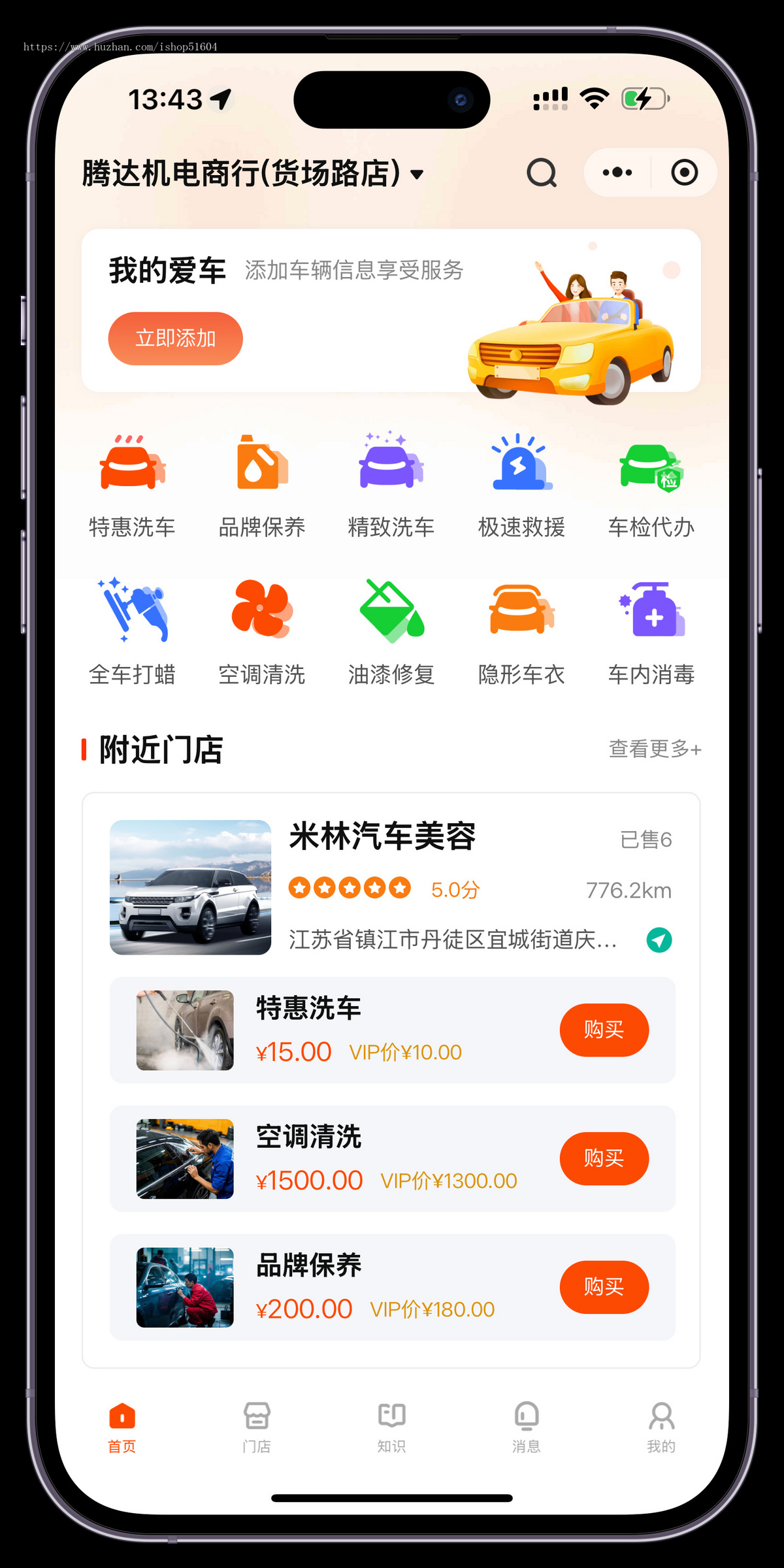 运营级多门店洗车贴膜汽车在线核销保养服务系统