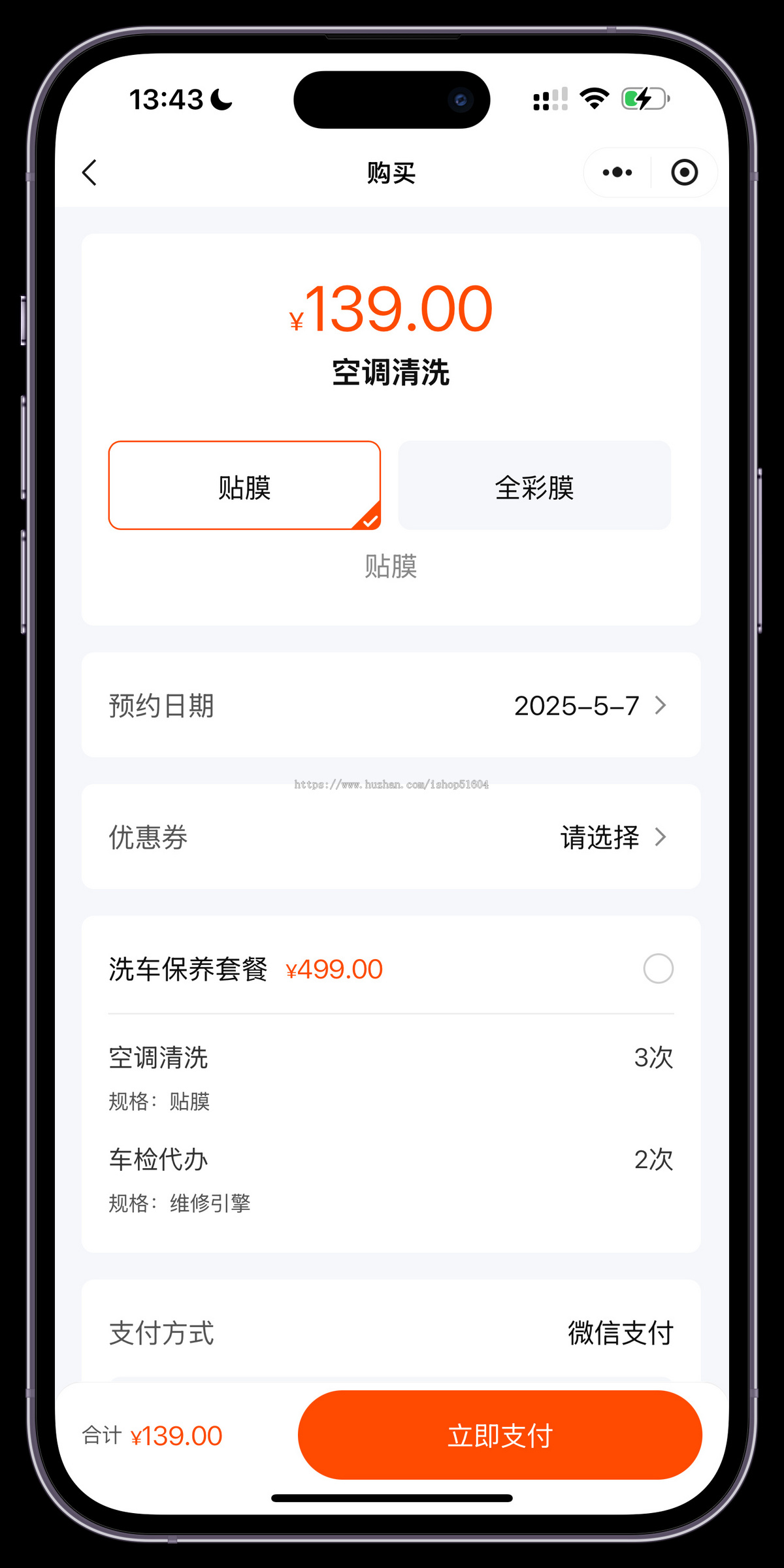 运营级多门店洗车贴膜汽车在线核销保养服务系统