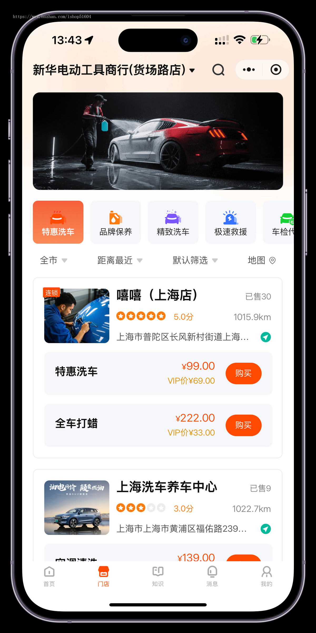 运营级多门店洗车贴膜汽车在线核销保养服务系统