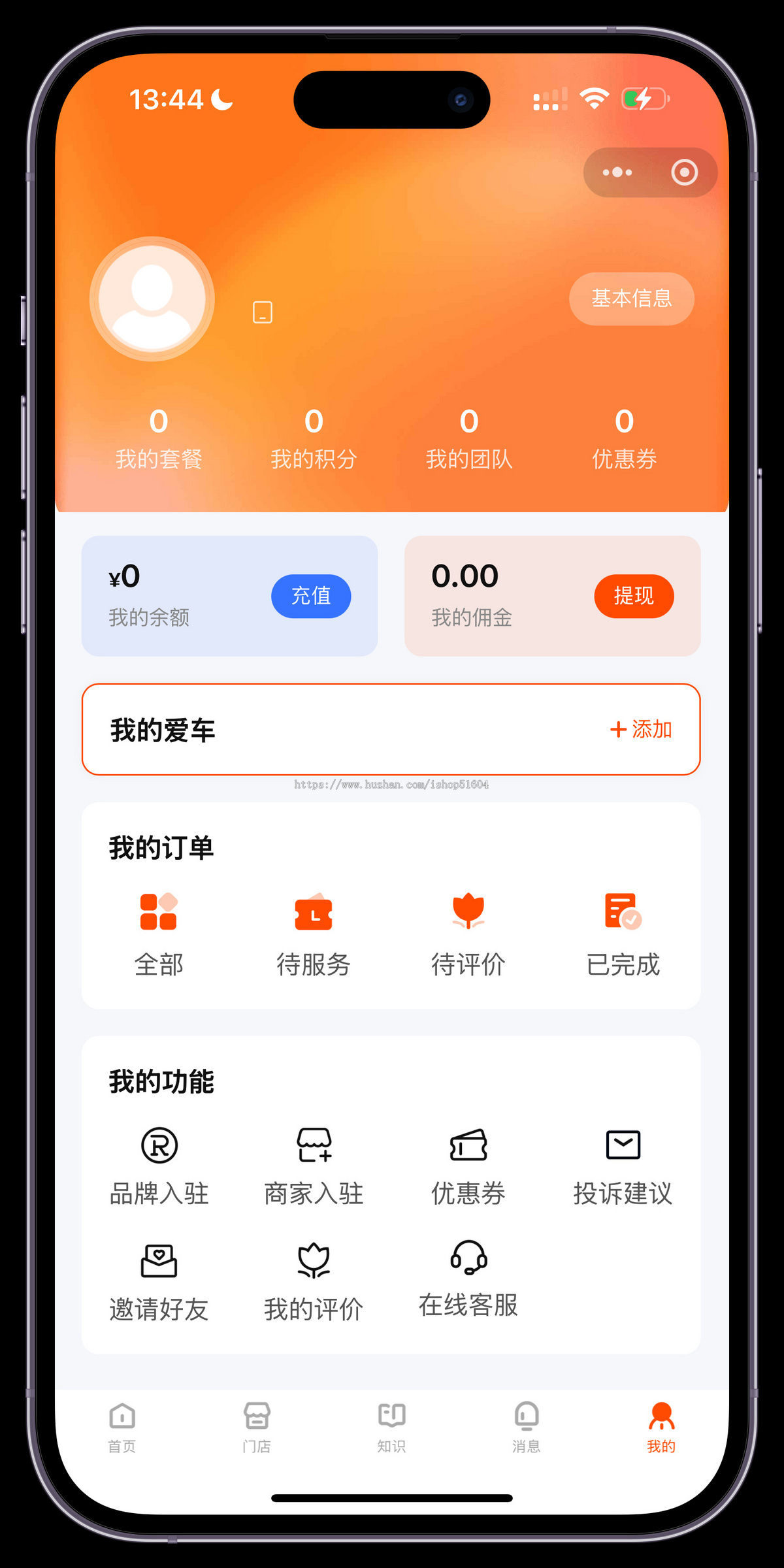 运营级多门店洗车贴膜汽车在线核销保养服务系统