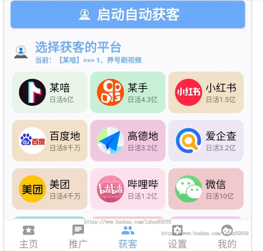 短视频获客系统获客拓客采集截流系统