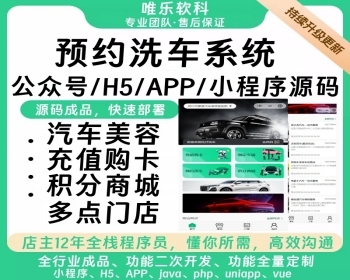多门店洗车小程序系统核销次卡套餐优惠券积分商城门店分销汽车保养维修救援改装配件