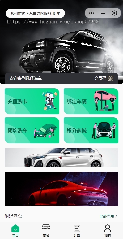 多门店洗车小程序系统核销次卡套餐优惠券积分商城门店分销汽车保养维修救援改装配件