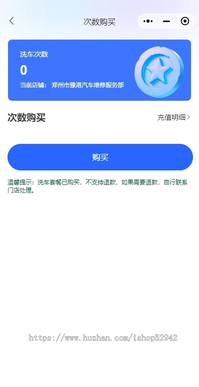 多门店洗车小程序系统核销次卡套餐优惠券积分商城门店分销汽车保养维修救援改装配件