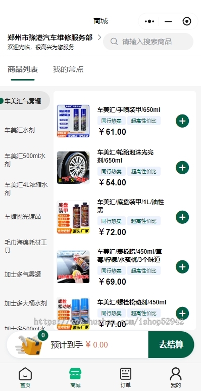 多门店洗车小程序系统核销次卡套餐优惠券积分商城门店分销汽车保养维修救援改装配件