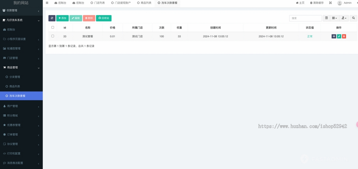 多门店洗车小程序系统核销次卡套餐优惠券积分商城门店分销汽车保养维修救援改装配件