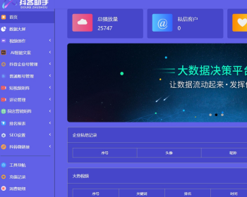 抖音矩阵管理系统多平台一键发Ai批量剪辑关键词优化文案图工具源码部署