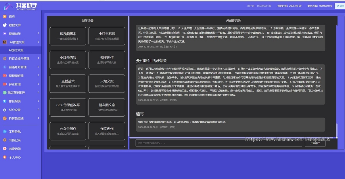 抖音矩阵管理系统多平台一键发Ai批量剪辑关键词优化文案图工具源码部署