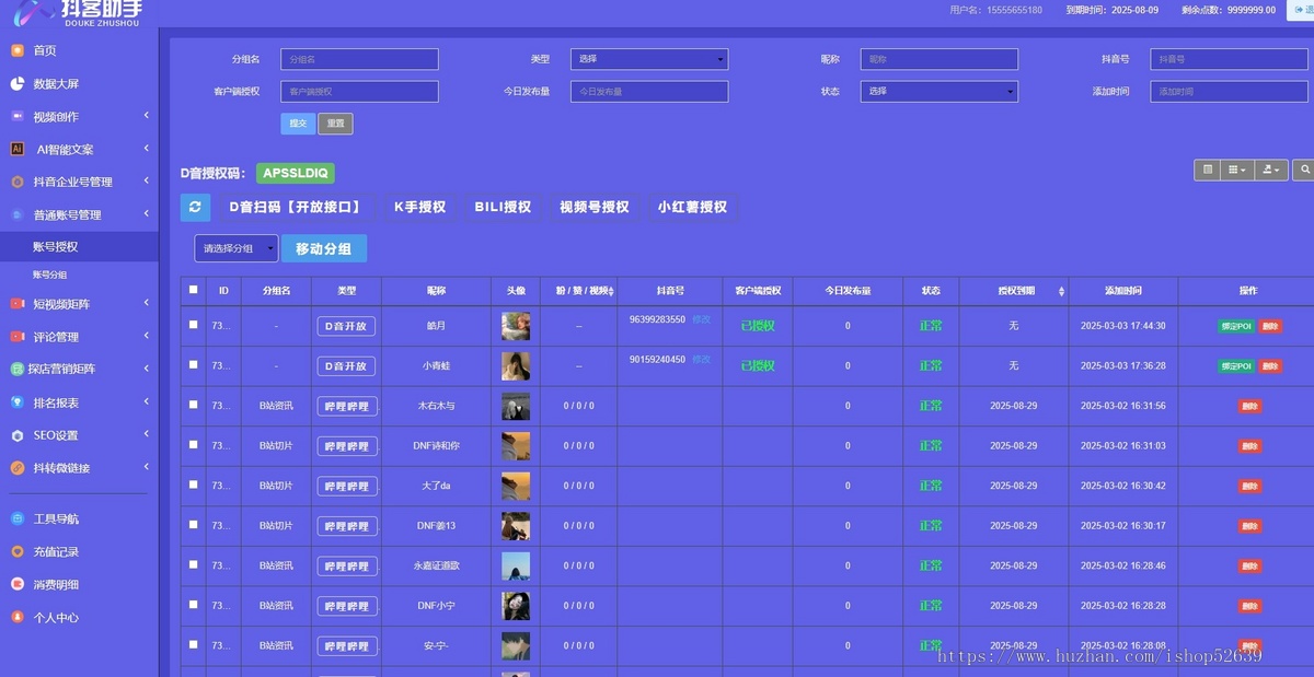 抖音矩阵管理系统多平台一键发Ai批量剪辑关键词优化文案图工具源码部署
