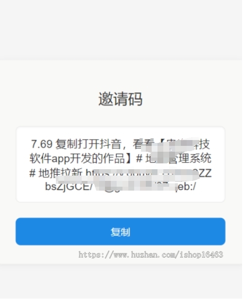 融码管理系统融合链接融合邀请码融合码工具社群营销工具源码搭建