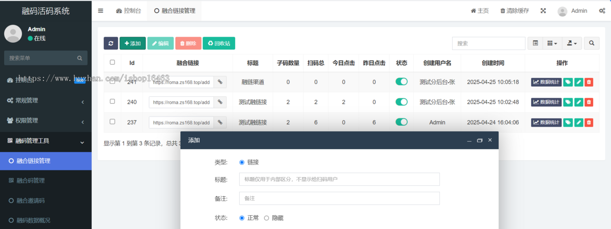 融码管理系统融合链接融合邀请码融合码工具社群营销工具源码搭建