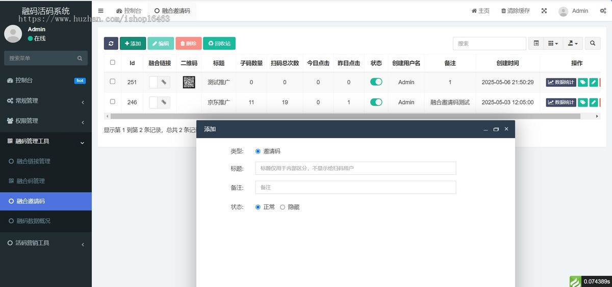 融码管理系统融合链接融合邀请码融合码工具社群营销工具源码搭建