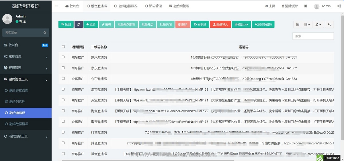 融码管理系统融合链接融合邀请码融合码工具社群营销工具源码搭建