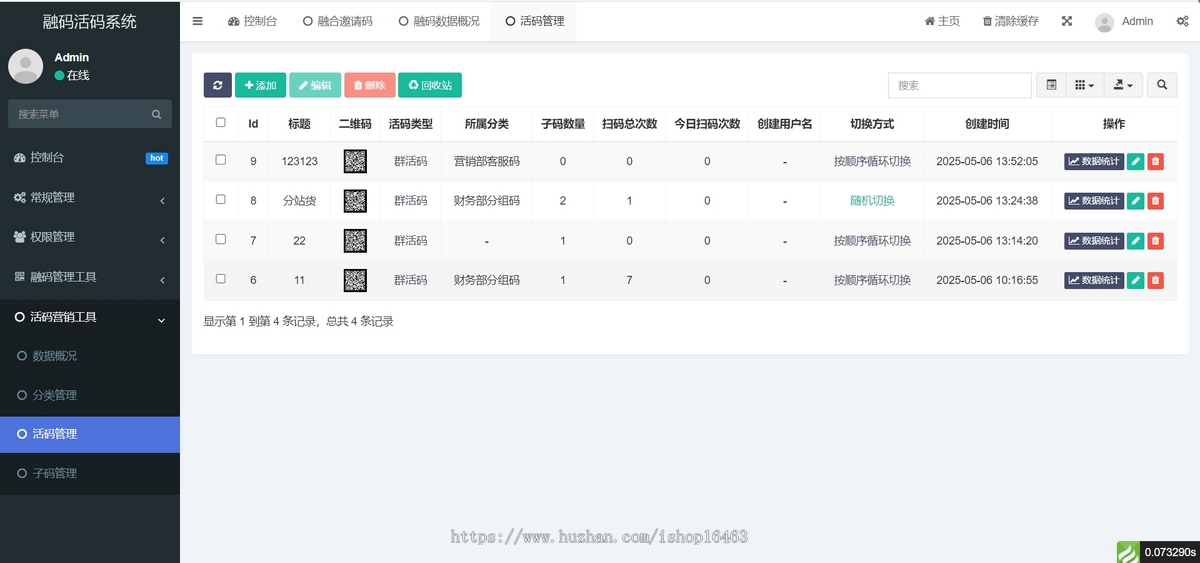 融码管理系统融合链接融合邀请码融合码工具社群营销工具源码搭建
