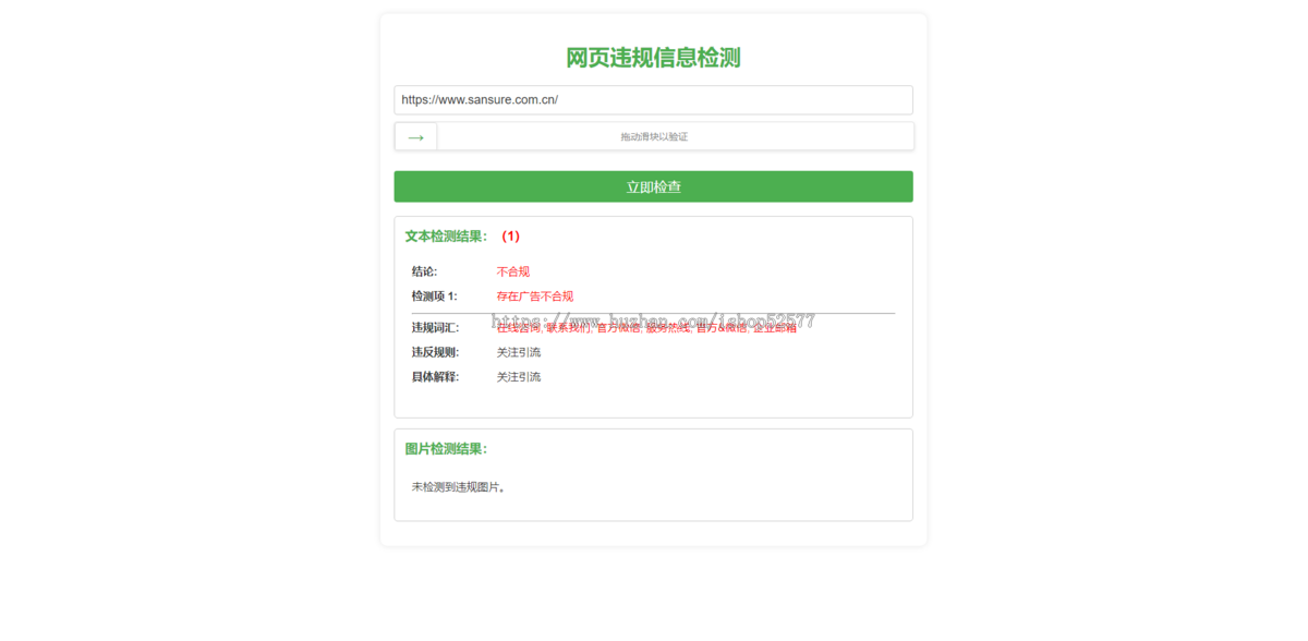 自适应检查百度推广落地页页面是否合规信息检查【全开源本人自用源码】