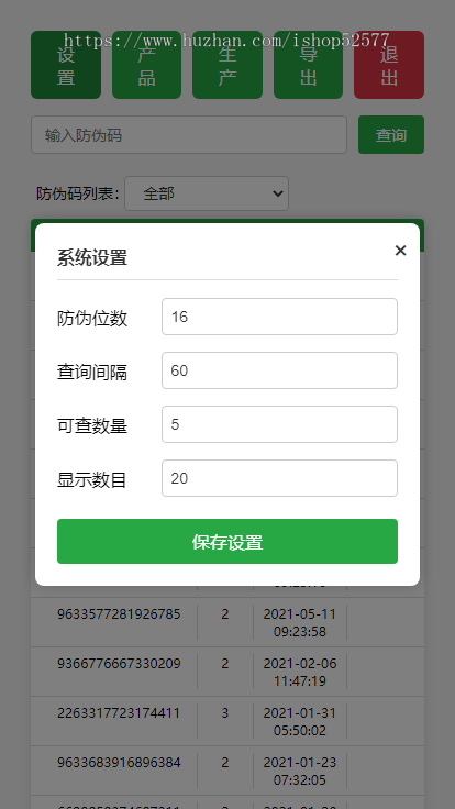 自适应H5产品防伪码查询验证真伪系统【全开源本人自用源码】
