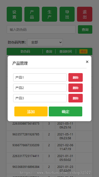 自适应H5产品防伪码查询验证真伪系统【全开源本人自用源码】