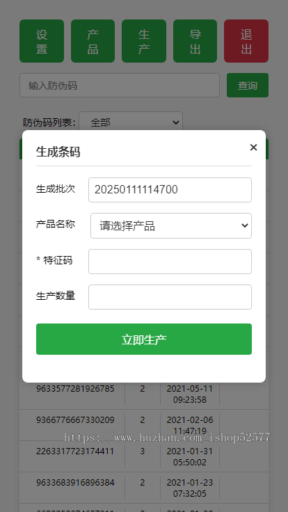 自适应H5产品防伪码查询验证真伪系统【全开源本人自用源码】