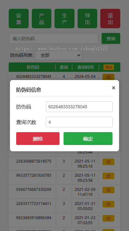 自适应H5产品防伪码查询验证真伪系统【全开源本人自用源码】
