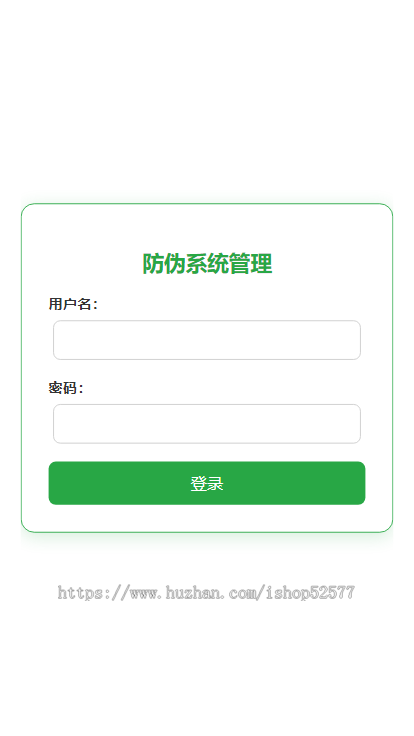 自适应H5产品防伪码查询验证真伪系统【全开源本人自用源码】