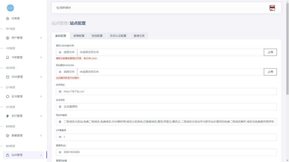 2025专业版本二级域名分发系统网站源码,多模板支持:内置多套前端主题