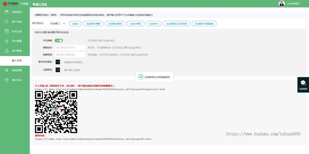 【升级版】网页客服系统网页聊天软件多商户客服坐席在线客服IM即时聊天系统源码