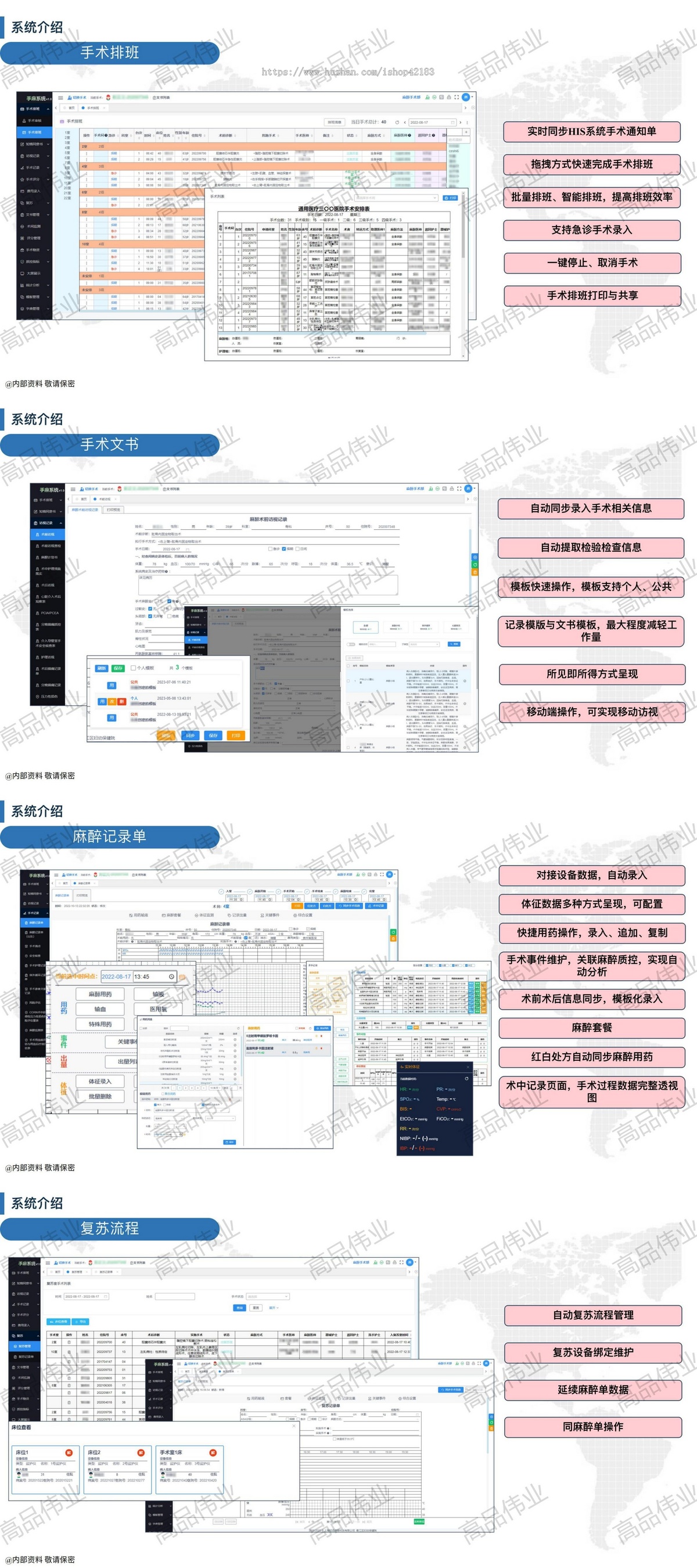 智能医院手术麻醉系统