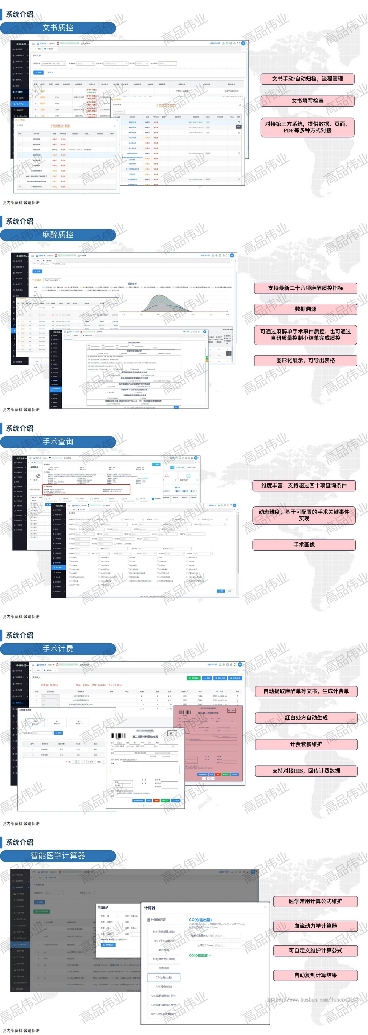 智能医院手术麻醉系统
