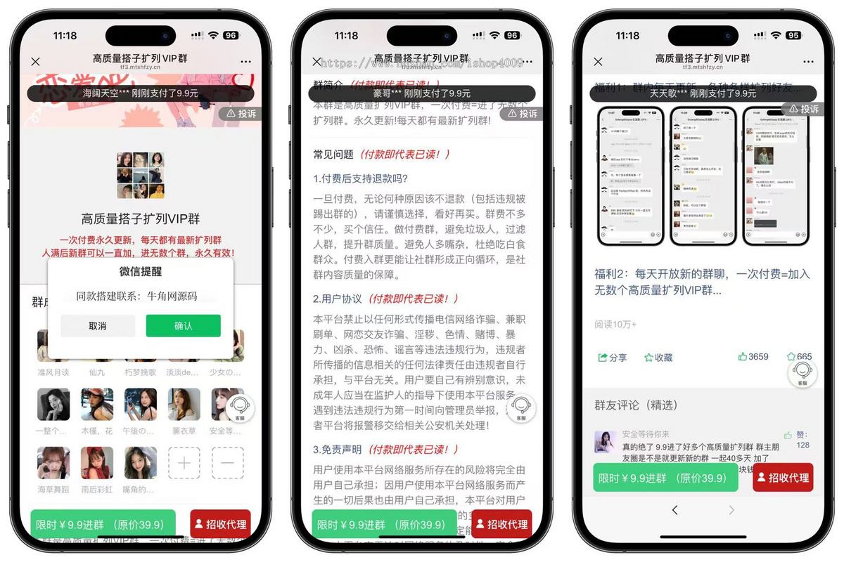 【高级版】新修复版独立付费进群系统源码