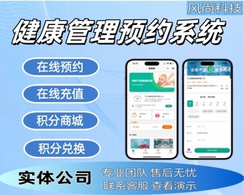 健康管理预约系统积分商城美容院预约系统