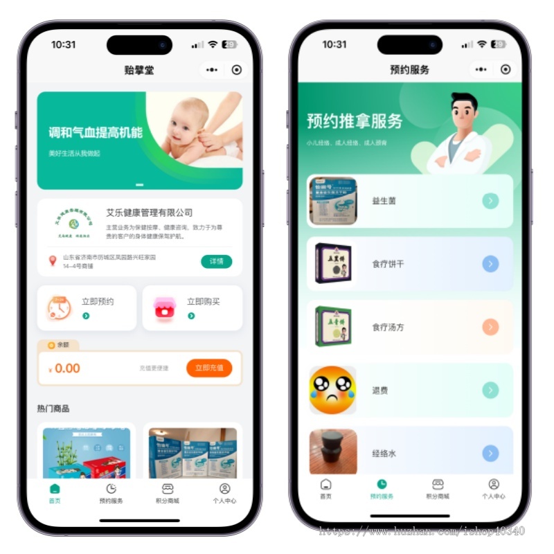 健康管理预约系统积分商城美容院预约系统