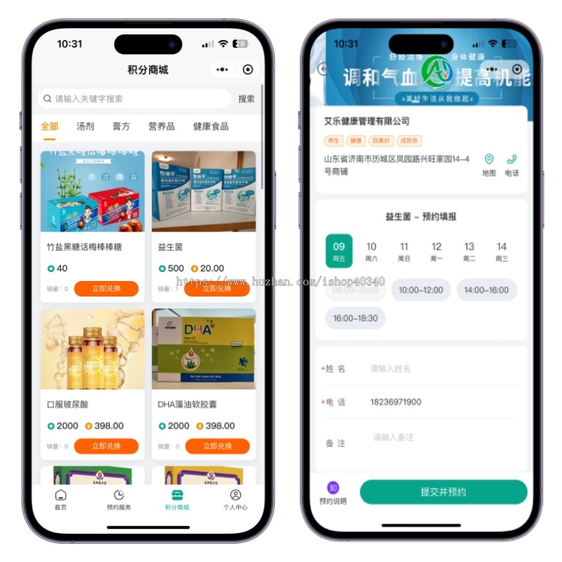 健康管理预约系统积分商城美容院预约系统