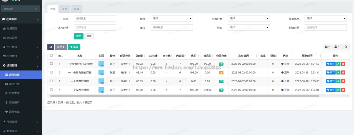 技能培训知识付费小程序diy装修音视频图文直播回放商城表单文章题库试卷活动报名资料
